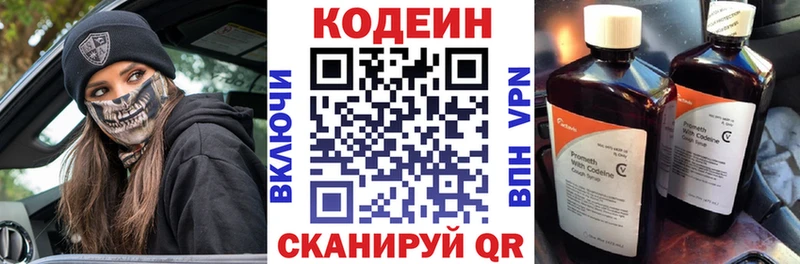 Codein напиток Lean (лин)  kraken   Спасск 
